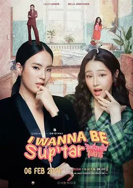 我要成为超级巨星电视剧